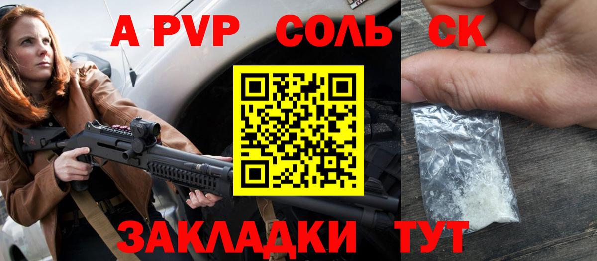 Alpha-PVP СК  A-PVP Crystall  купить   Старая Русса  Вход с VPN 