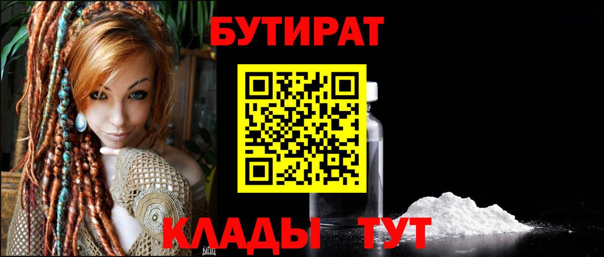Старая Русса  БУТИРАТ  Вход с VPN  Бутират 1.4BDO 