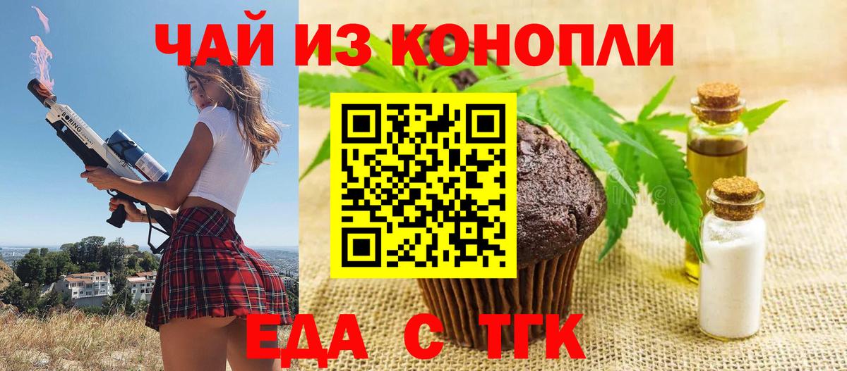 Еда ТГК марихуана  Вход с VPN  Старая Русса 