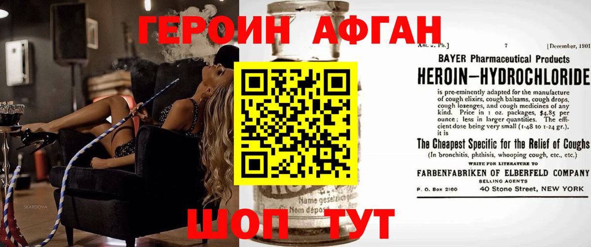 ГЕРОИН афганец  Вход с VPN  ГЕРОИН  Старая Русса 