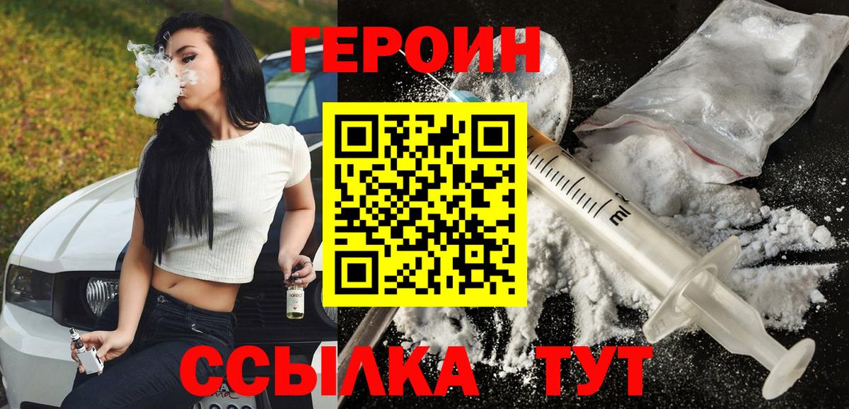ГЕРОИН хмурый Старая Русса