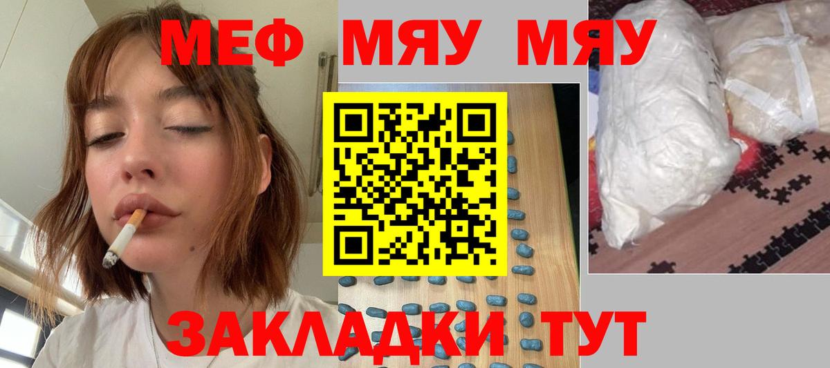 Меф мяу мяу Старая Русса