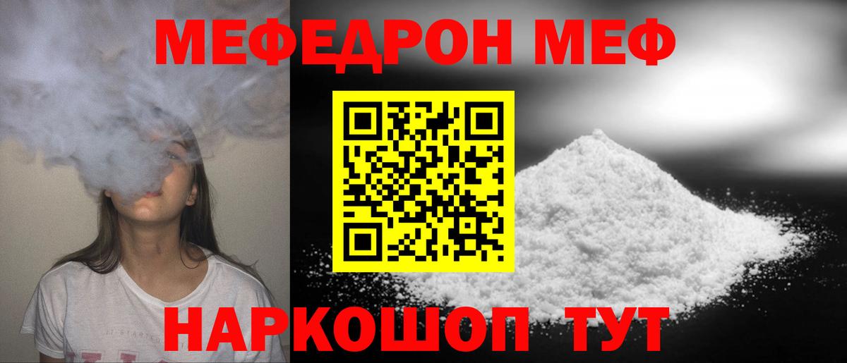 МЯУ-МЯУ кристаллы  МЯУ-МЯУ  цены   Вход с VPN  Старая Русса 